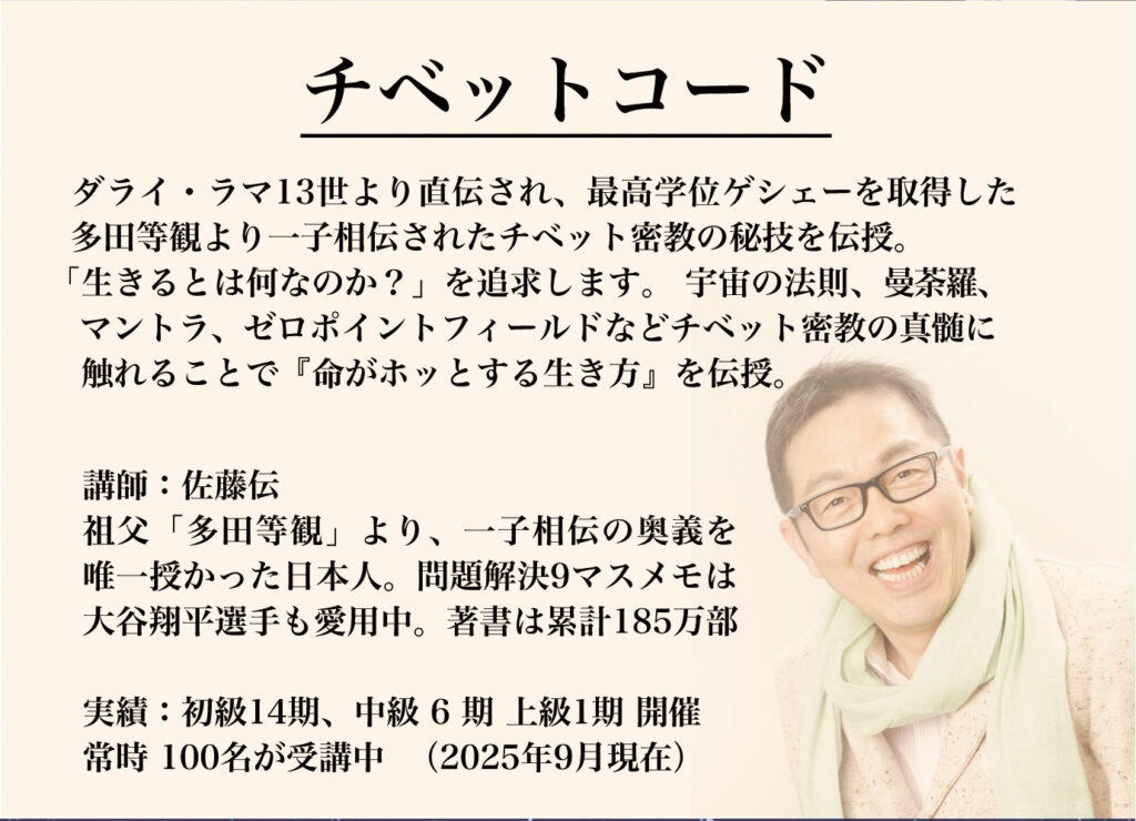 Theチベットコード