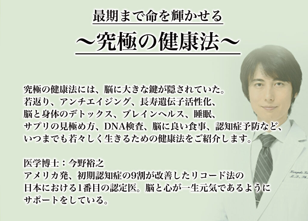 究極の健康法