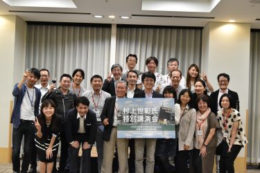9月18日開催「村上世彰 氏　特別講演会」の開催のお知らせ