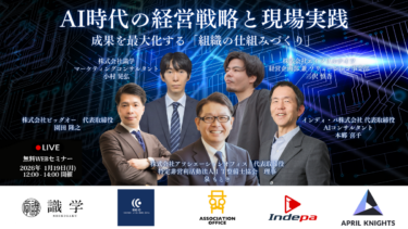 識学×ビッグオー