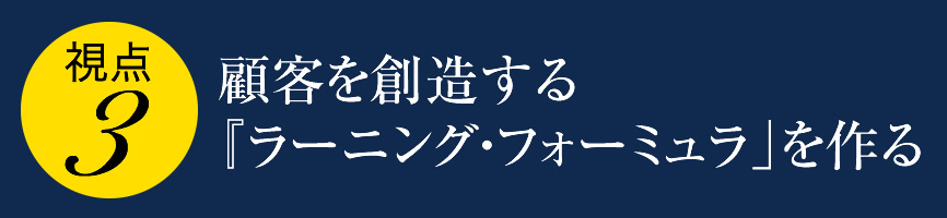 ２、マネタイズポイントを変える