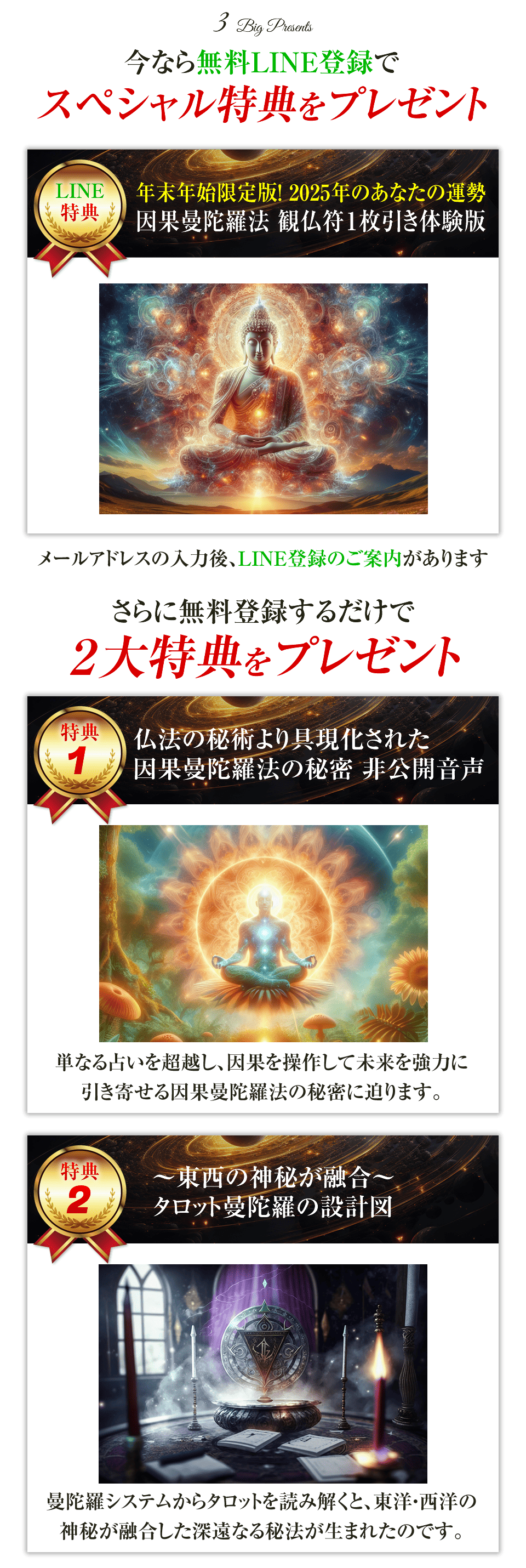 期間限定！今なら無料登録するだけで２大特典をプレゼント